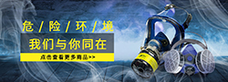 防毒面具專場